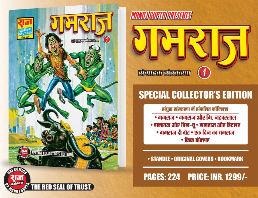 GAMRAJ 1 – SPECIAL COLLECTORS EDITION