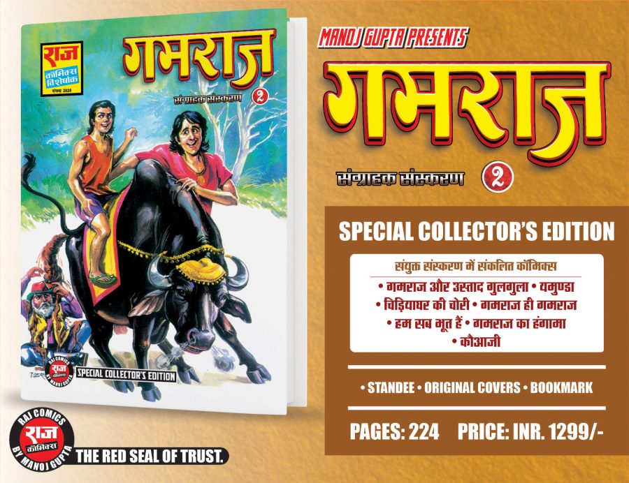 GAMRAJ 2 - SPECIAL COLLECTORS EDITION