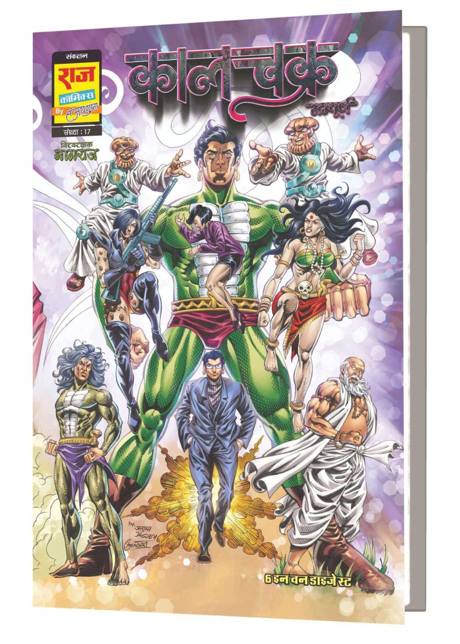 SAMPOORN KAALCHAKRA DIGEST VARIANT 1-BIG SIZE (COVER BY ANUPAM SINHA)